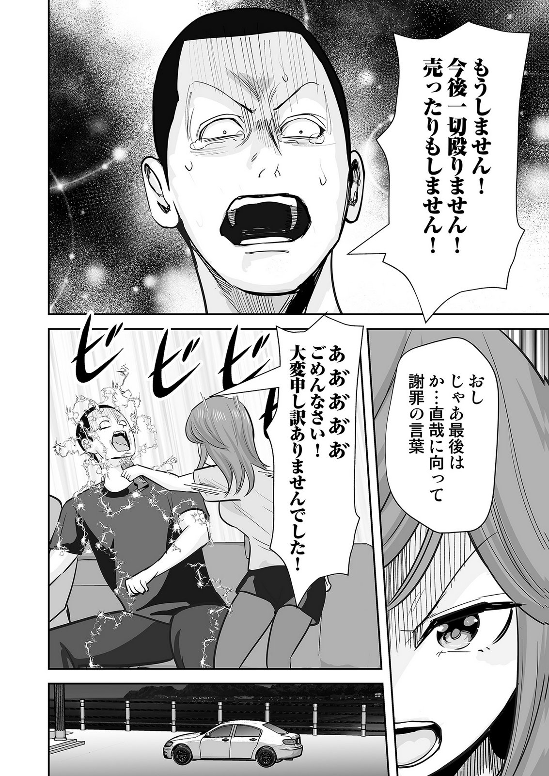 Kono JK, Nakami wa Doutei Yankee desu - Chapter 7 - Page 18