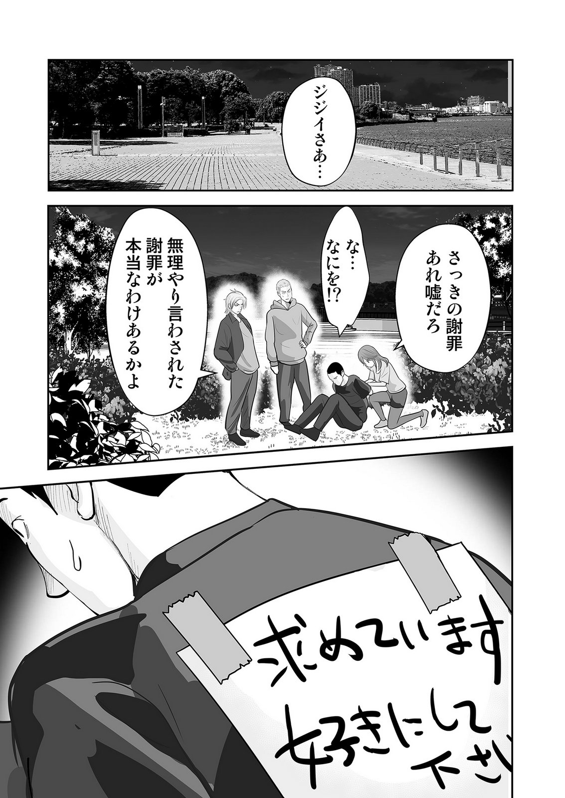 Kono JK, Nakami wa Doutei Yankee desu - Chapter 7 - Page 19