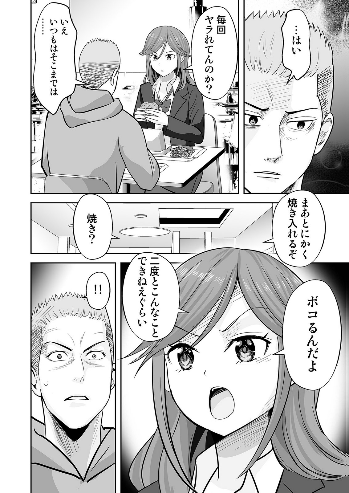 Kono JK, Nakami wa Doutei Yankee desu - Chapter 7 - Page 2