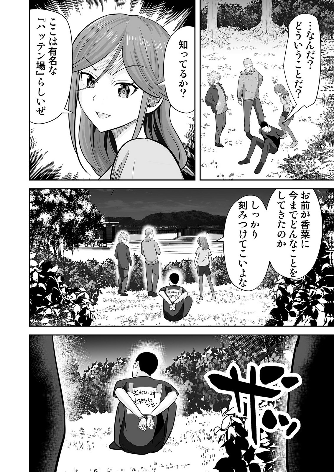 Kono JK, Nakami wa Doutei Yankee desu - Chapter 7 - Page 20