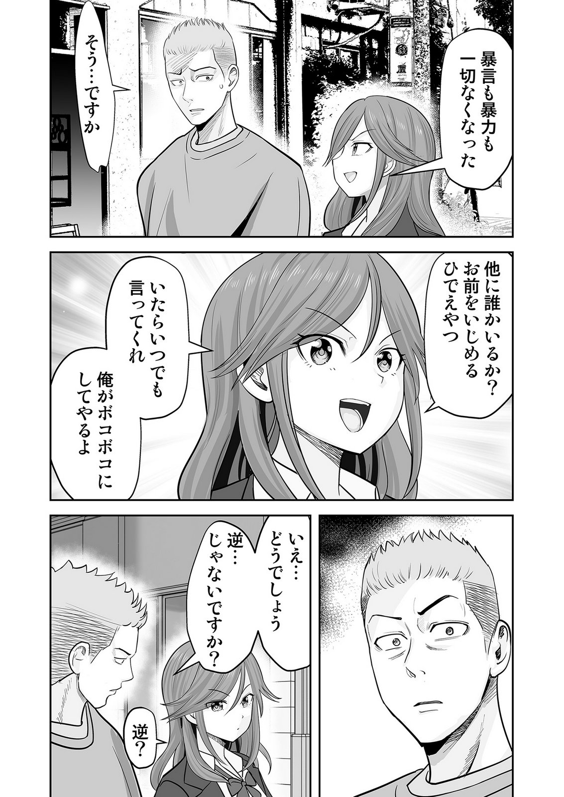 Kono JK, Nakami wa Doutei Yankee desu - Chapter 7 - Page 22