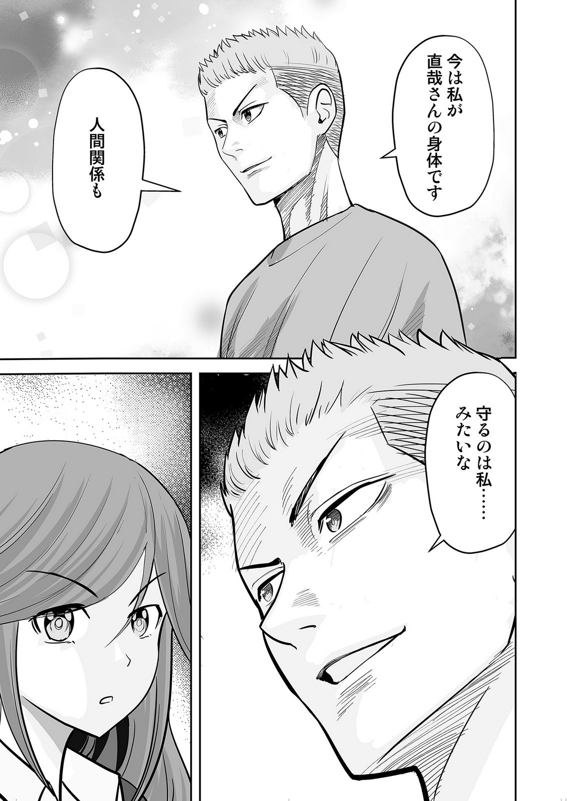 Kono JK, Nakami wa Doutei Yankee desu - Chapter 7 - Page 23