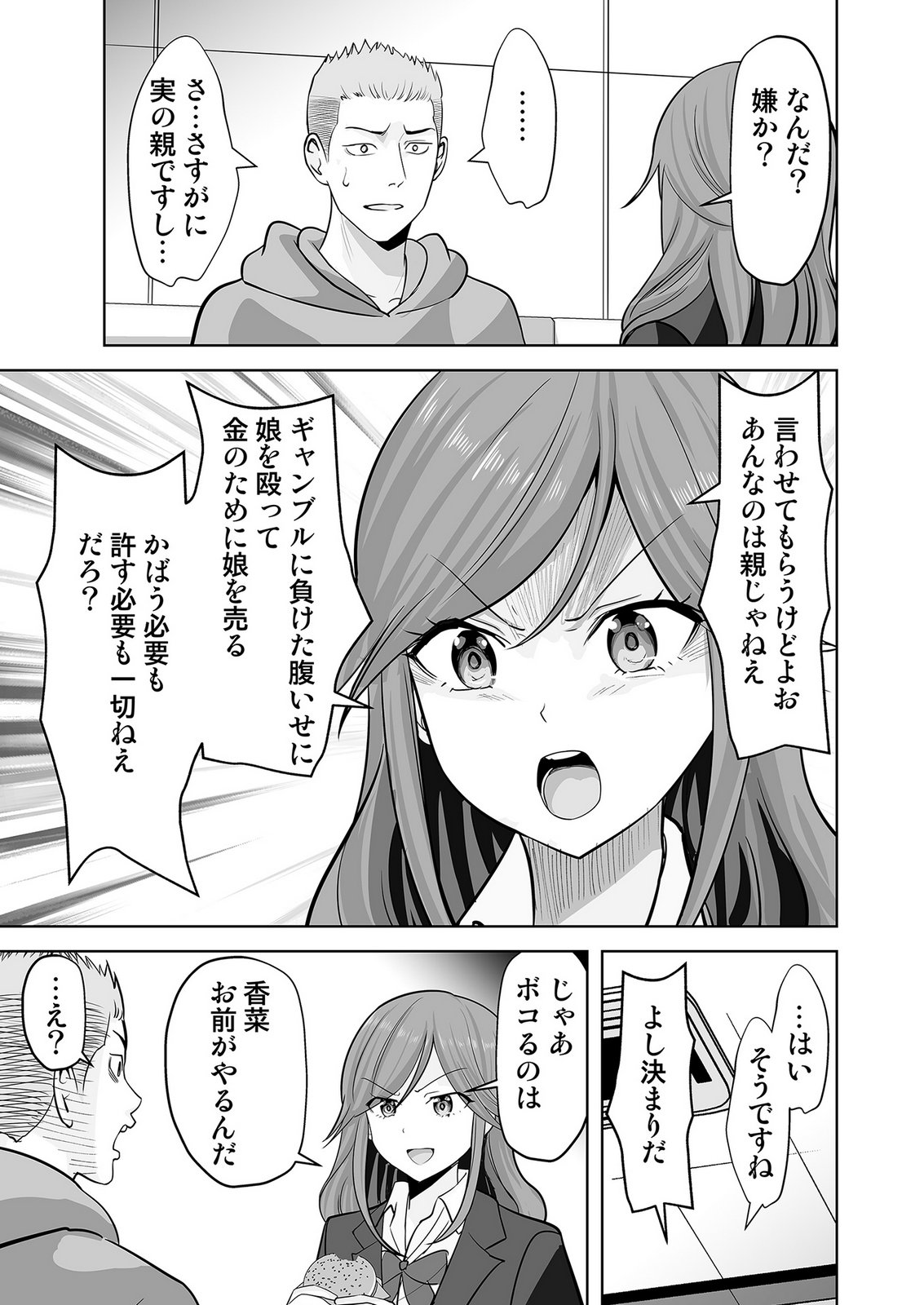 Kono JK, Nakami wa Doutei Yankee desu - Chapter 7 - Page 3