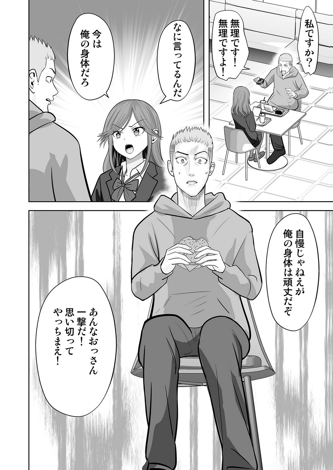 Kono JK, Nakami wa Doutei Yankee desu - Chapter 7 - Page 4