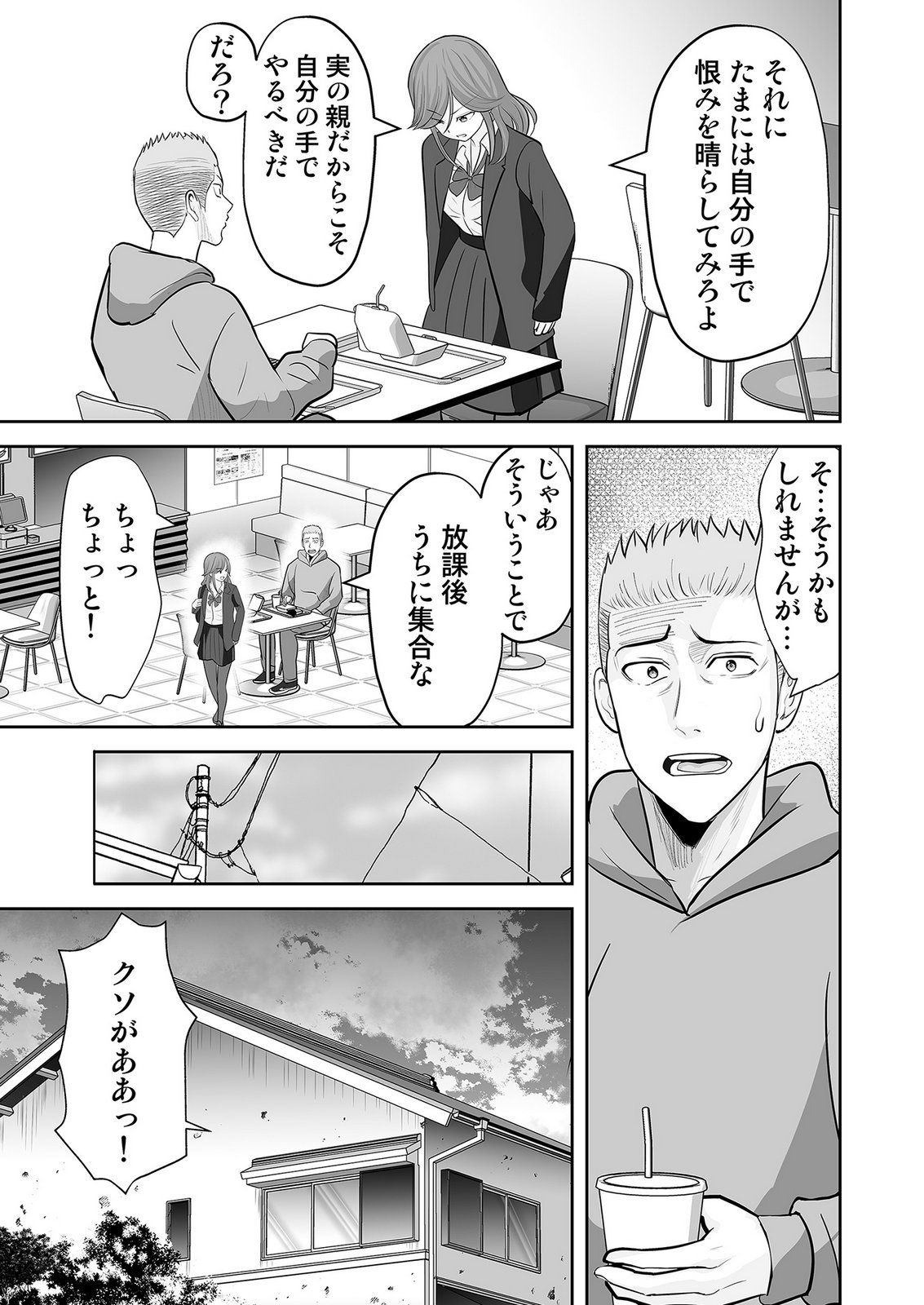 Kono JK, Nakami wa Doutei Yankee desu - Chapter 7 - Page 5
