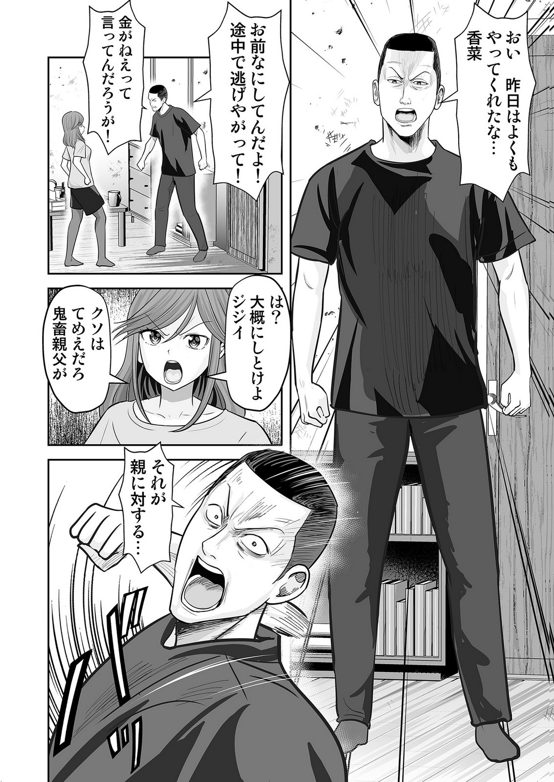 Kono JK, Nakami wa Doutei Yankee desu - Chapter 7 - Page 6