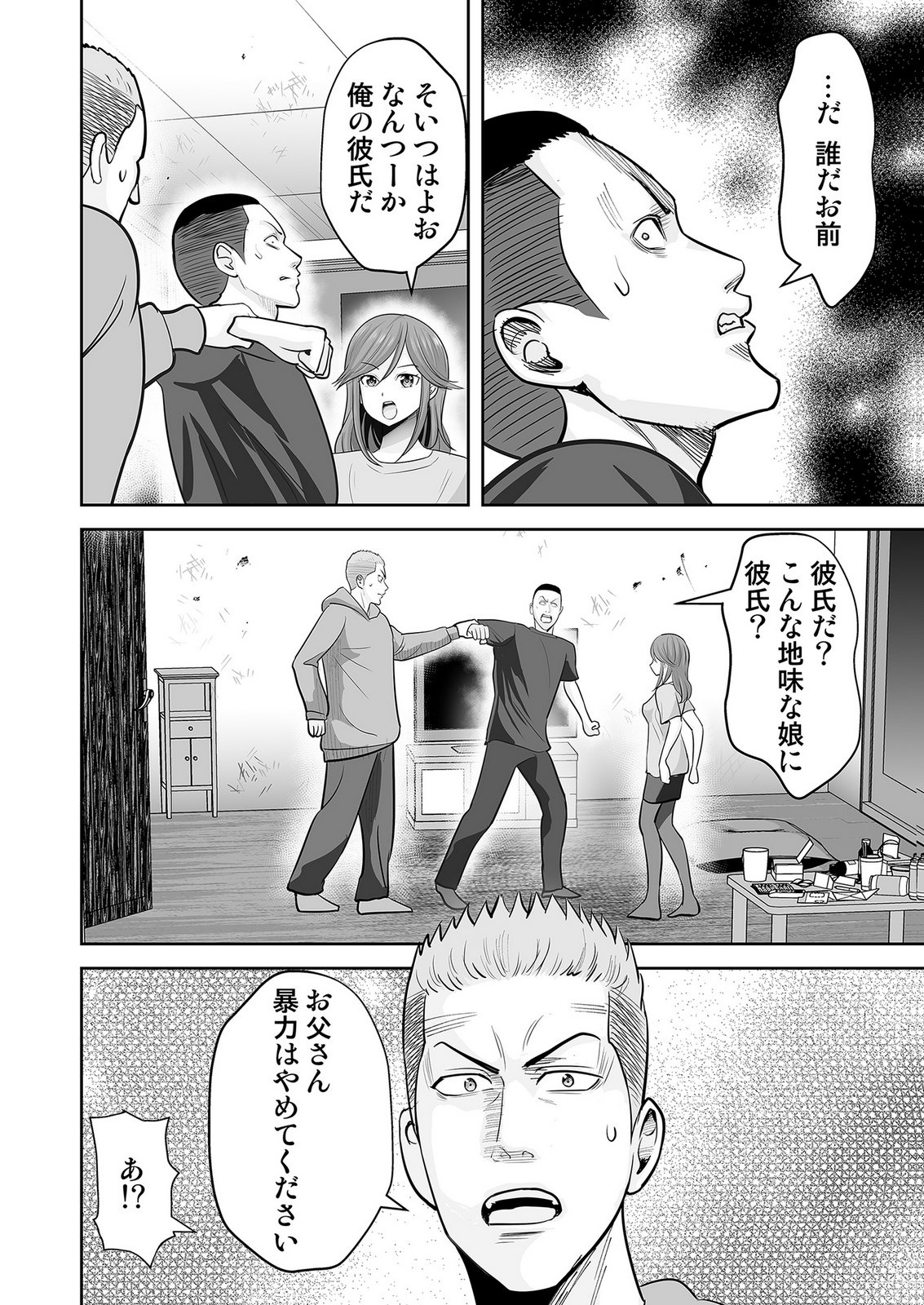 Kono JK, Nakami wa Doutei Yankee desu - Chapter 7 - Page 8