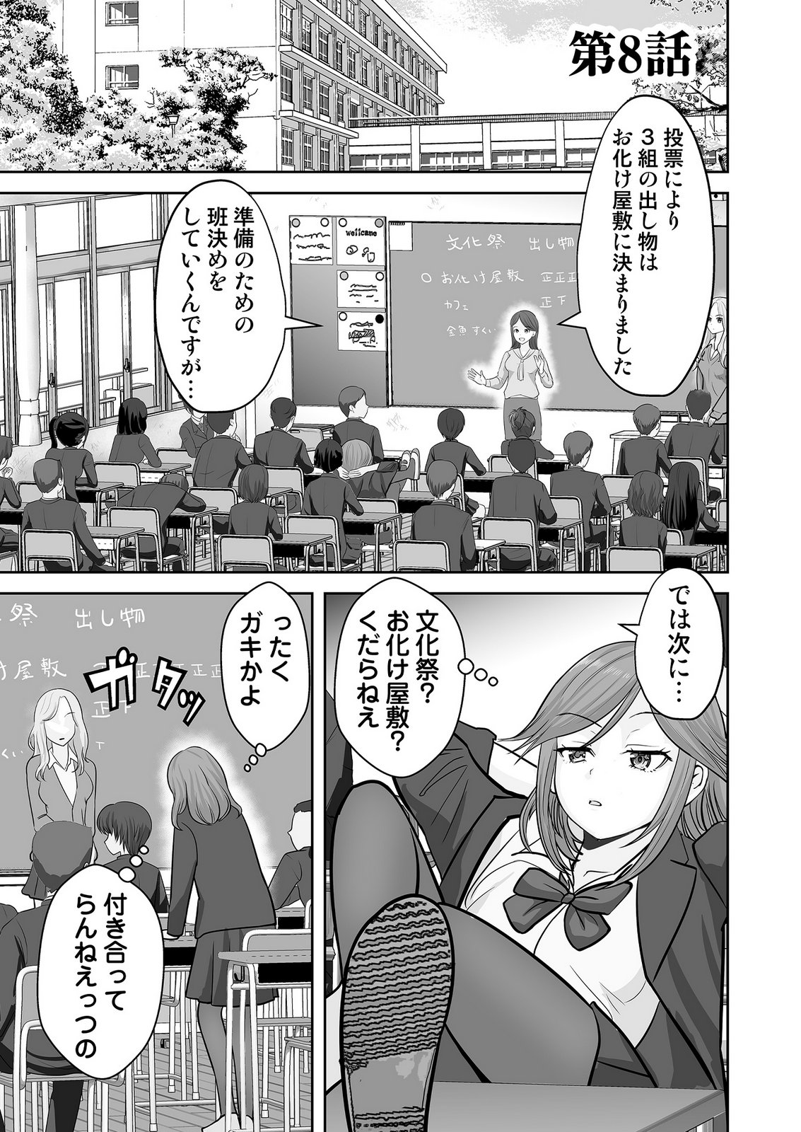 Kono JK, Nakami wa Doutei Yankee desu - Chapter 8 - Page 1