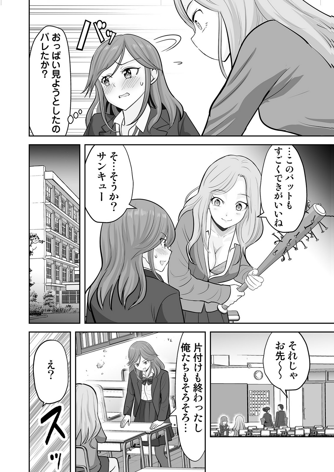 Kono JK, Nakami wa Doutei Yankee desu - Chapter 8 - Page 10