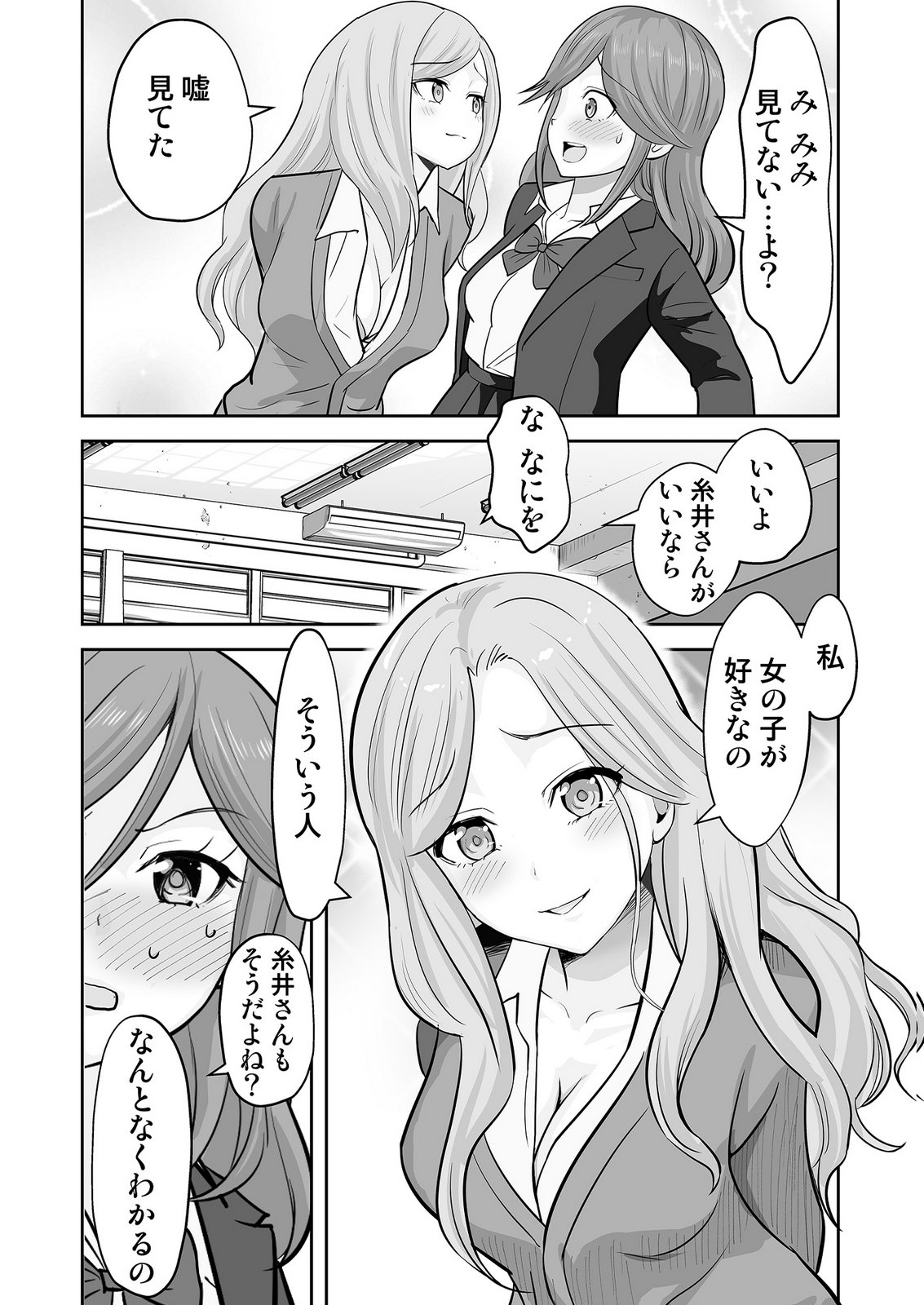 Kono JK, Nakami wa Doutei Yankee desu - Chapter 8 - Page 12