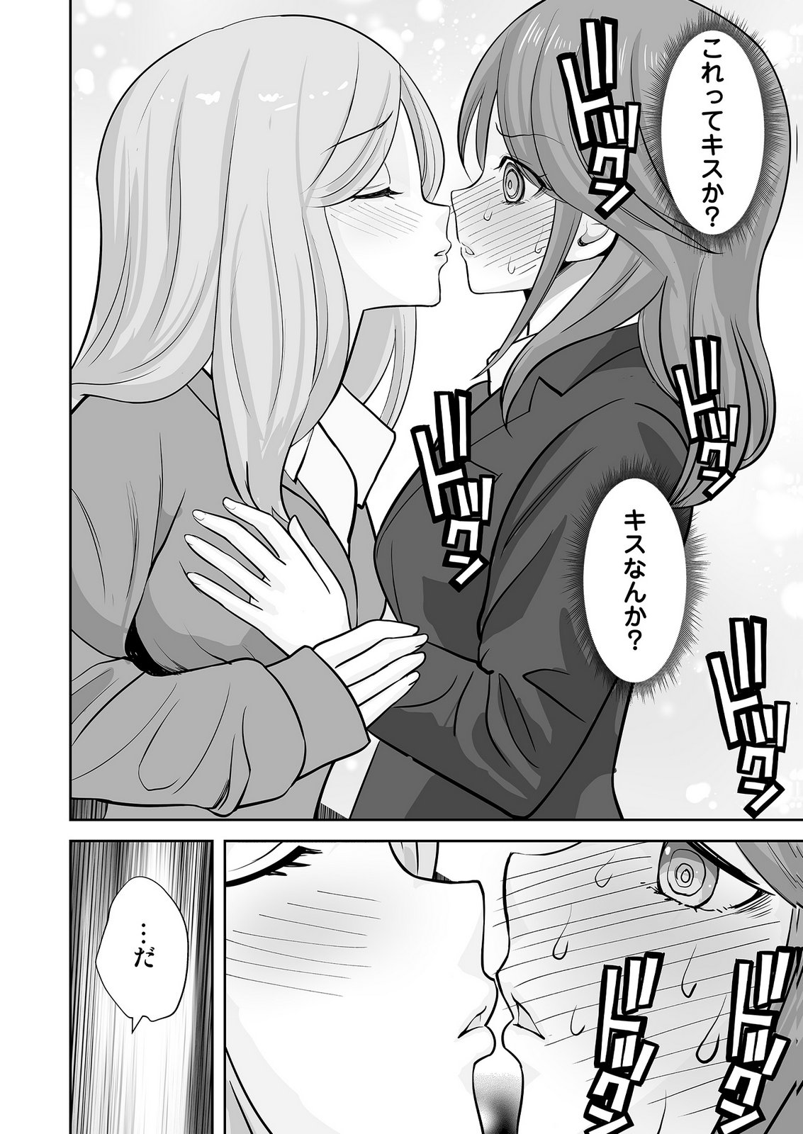 Kono JK, Nakami wa Doutei Yankee desu - Chapter 8 - Page 16