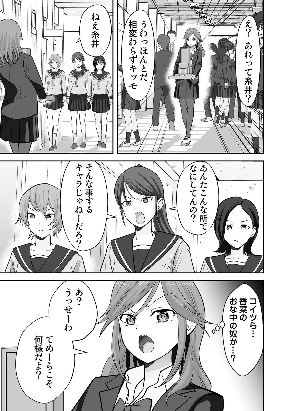 Kono JK, Nakami wa Doutei Yankee desu - Chapter 8 - Page 19
