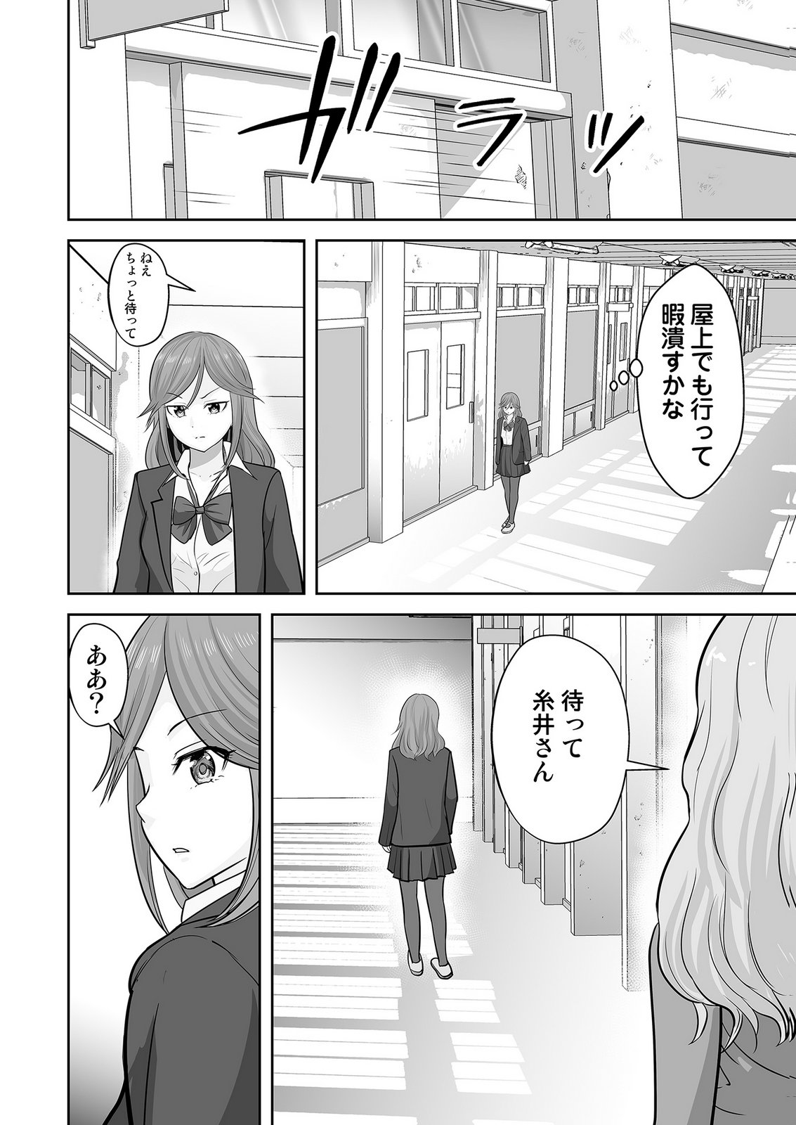 Kono JK, Nakami wa Doutei Yankee desu - Chapter 8 - Page 2