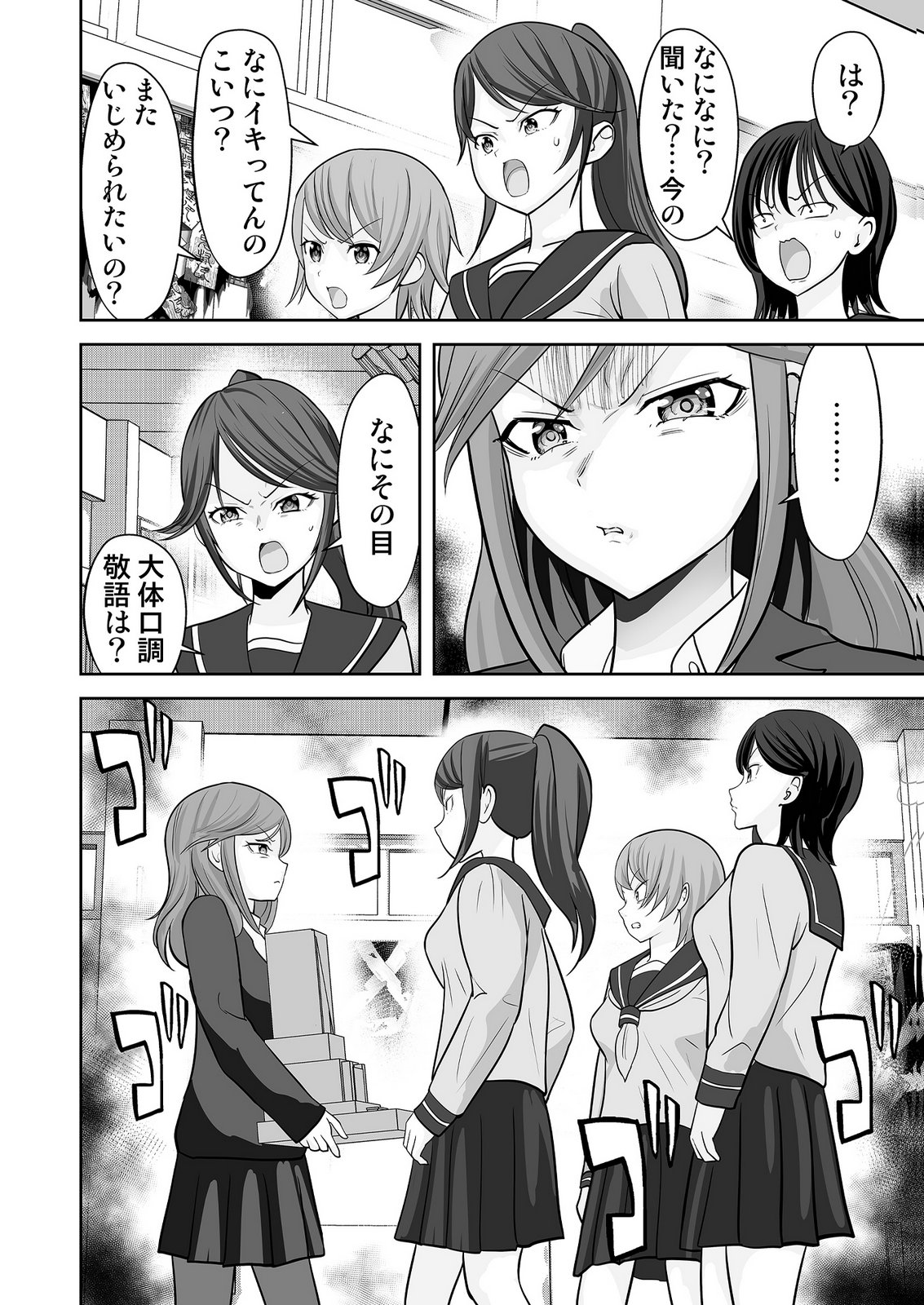 Kono JK, Nakami wa Doutei Yankee desu - Chapter 8 - Page 20