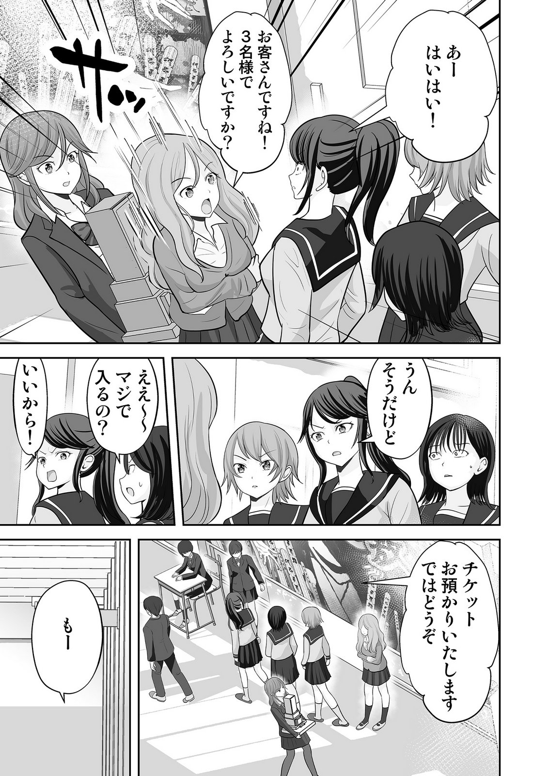 Kono JK, Nakami wa Doutei Yankee desu - Chapter 8 - Page 21