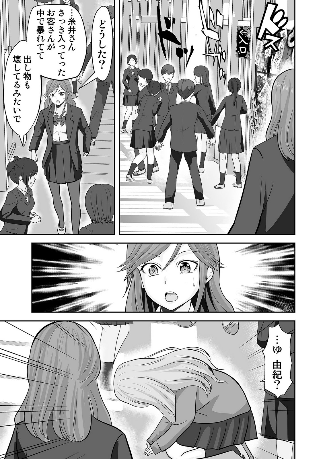 Kono JK, Nakami wa Doutei Yankee desu - Chapter 8 - Page 23