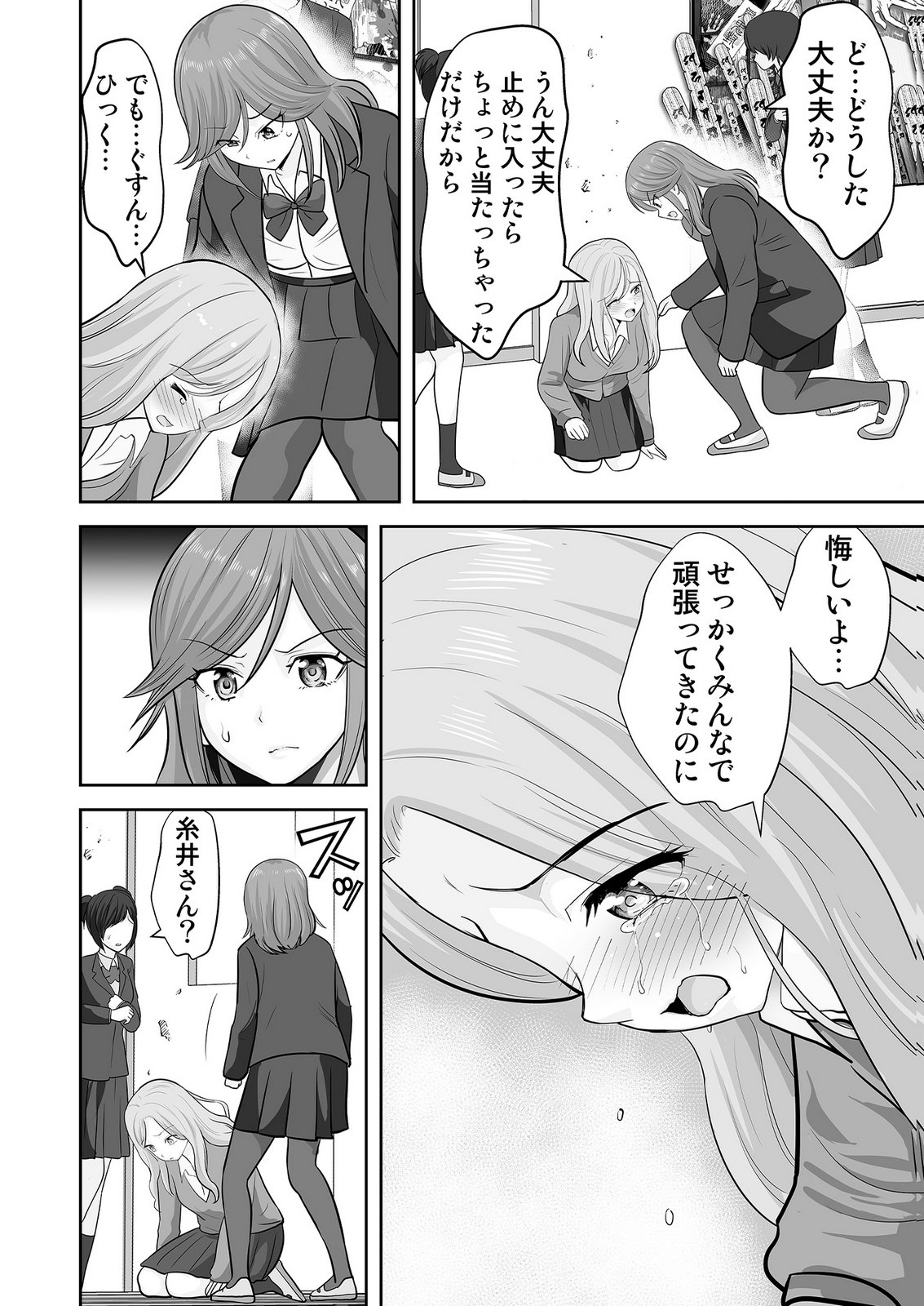Kono JK, Nakami wa Doutei Yankee desu - Chapter 8 - Page 24