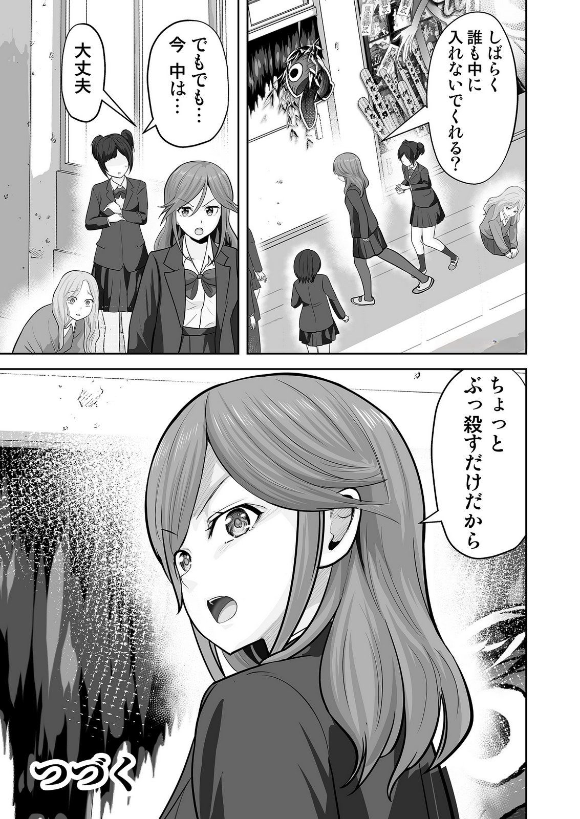 Kono JK, Nakami wa Doutei Yankee desu - Chapter 8 - Page 25