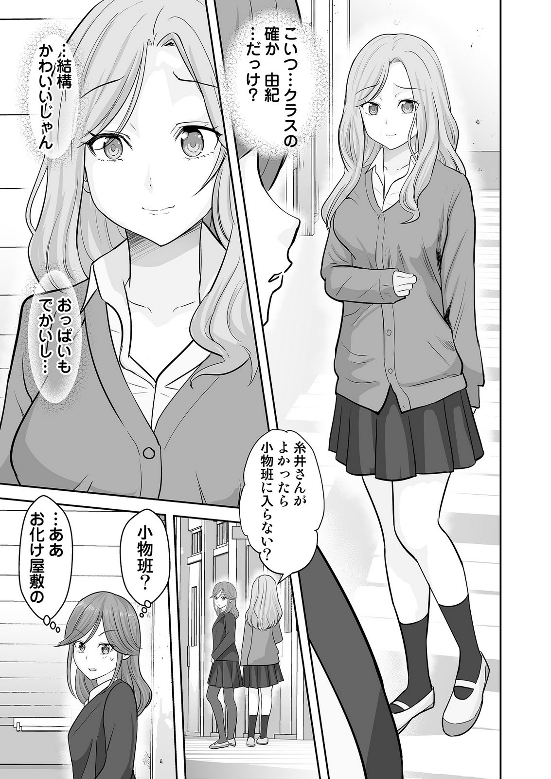 Kono JK, Nakami wa Doutei Yankee desu - Chapter 8 - Page 3