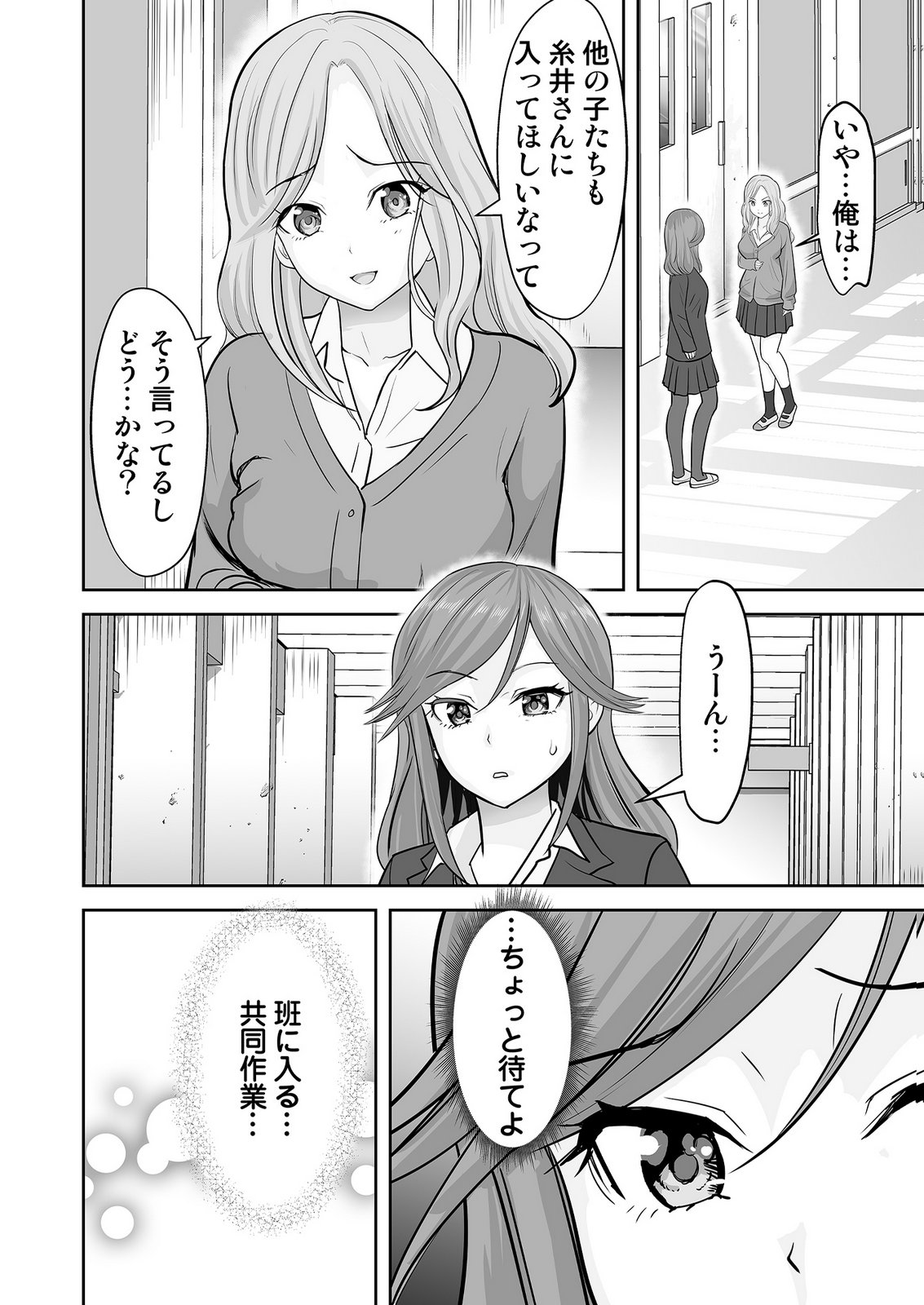 Kono JK, Nakami wa Doutei Yankee desu - Chapter 8 - Page 4