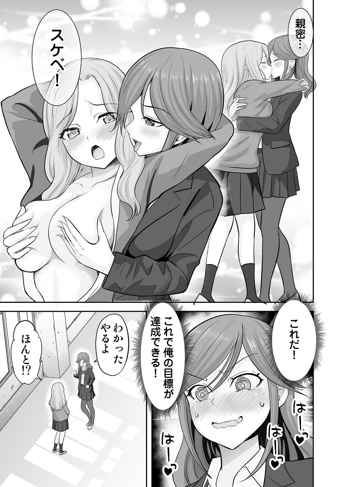 Kono JK, Nakami wa Doutei Yankee desu - Chapter 8 - Page 5