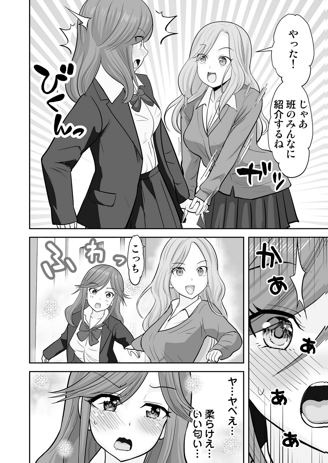 Kono JK, Nakami wa Doutei Yankee desu - Chapter 8 - Page 6