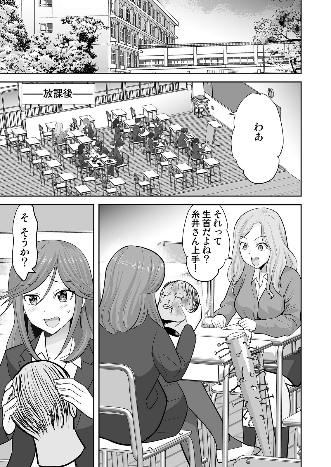 Kono JK, Nakami wa Doutei Yankee desu - Chapter 8 - Page 7