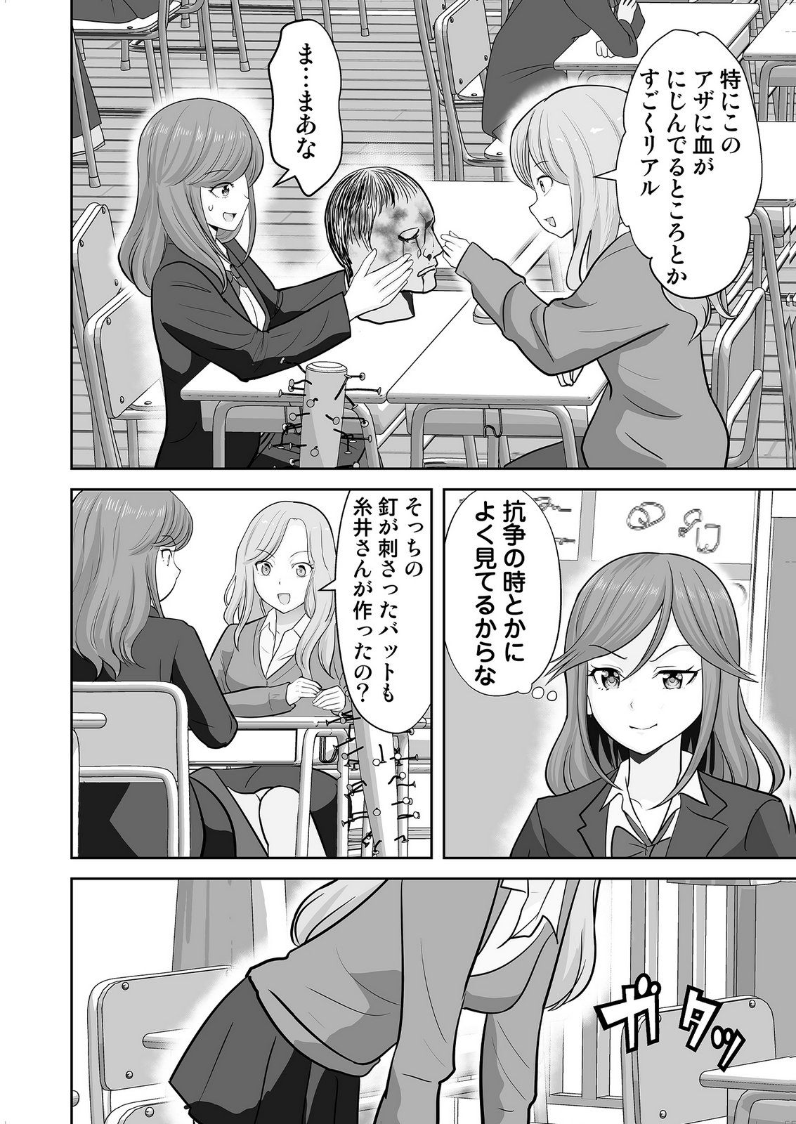 Kono JK, Nakami wa Doutei Yankee desu - Chapter 8 - Page 8