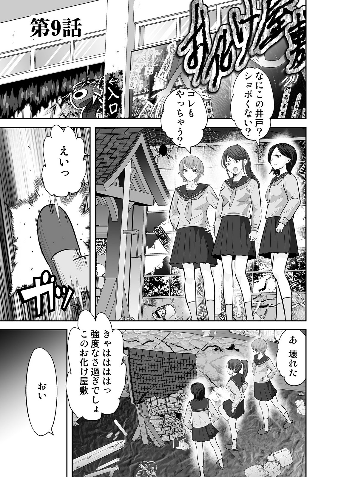 Kono JK, Nakami wa Doutei Yankee desu - Chapter 9 - Page 1