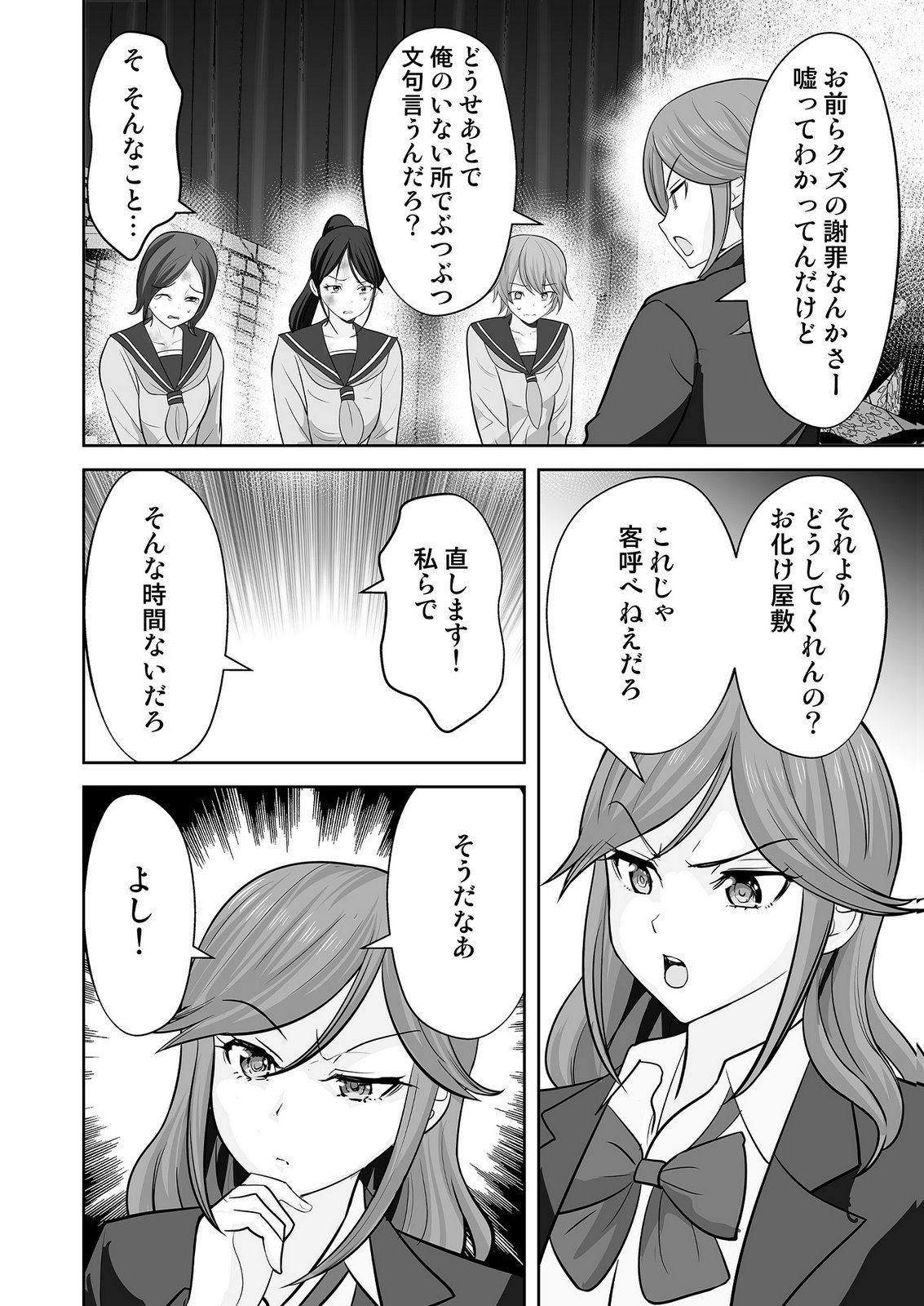 Kono JK, Nakami wa Doutei Yankee desu - Chapter 9 - Page 10