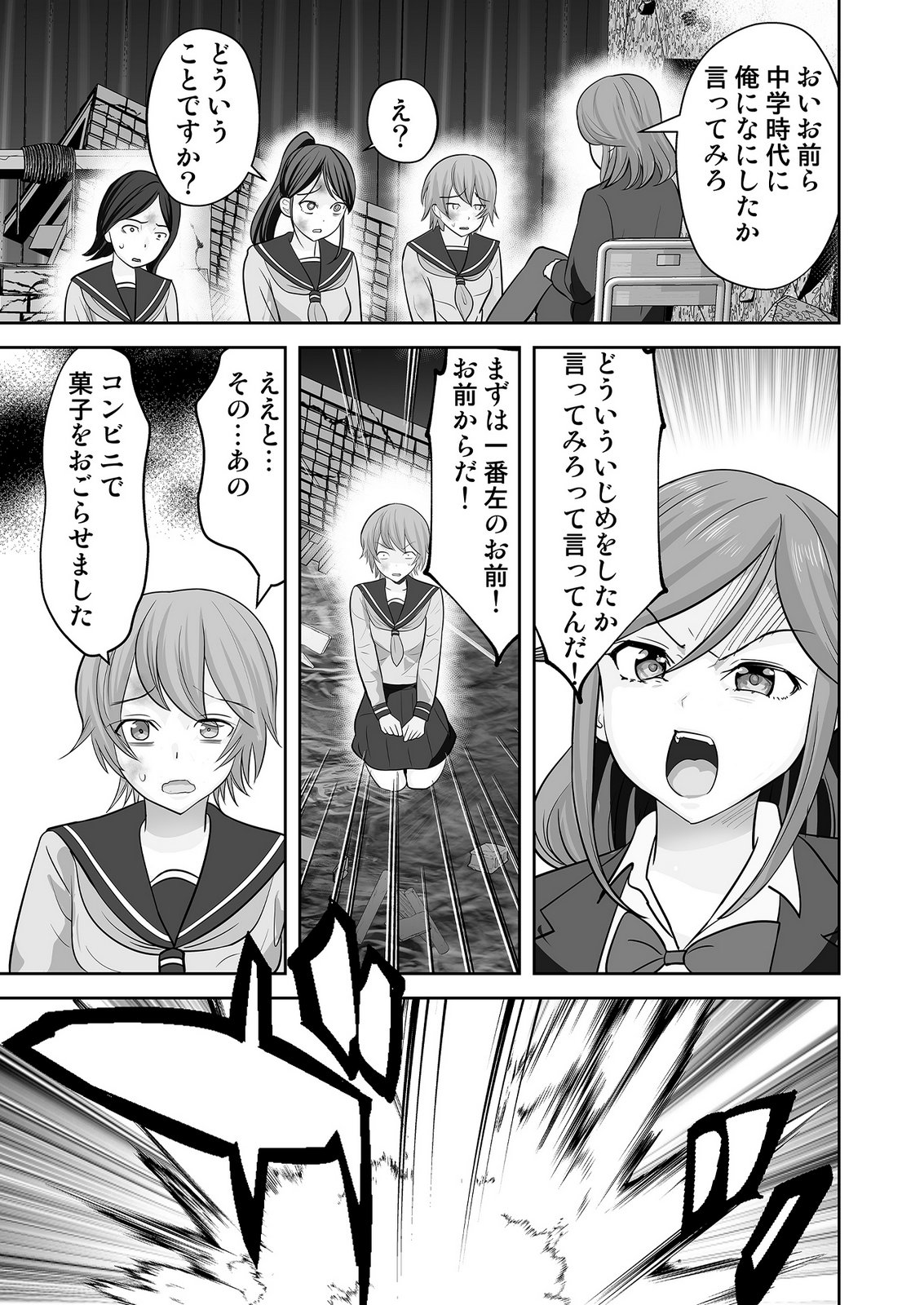 Kono JK, Nakami wa Doutei Yankee desu - Chapter 9 - Page 11