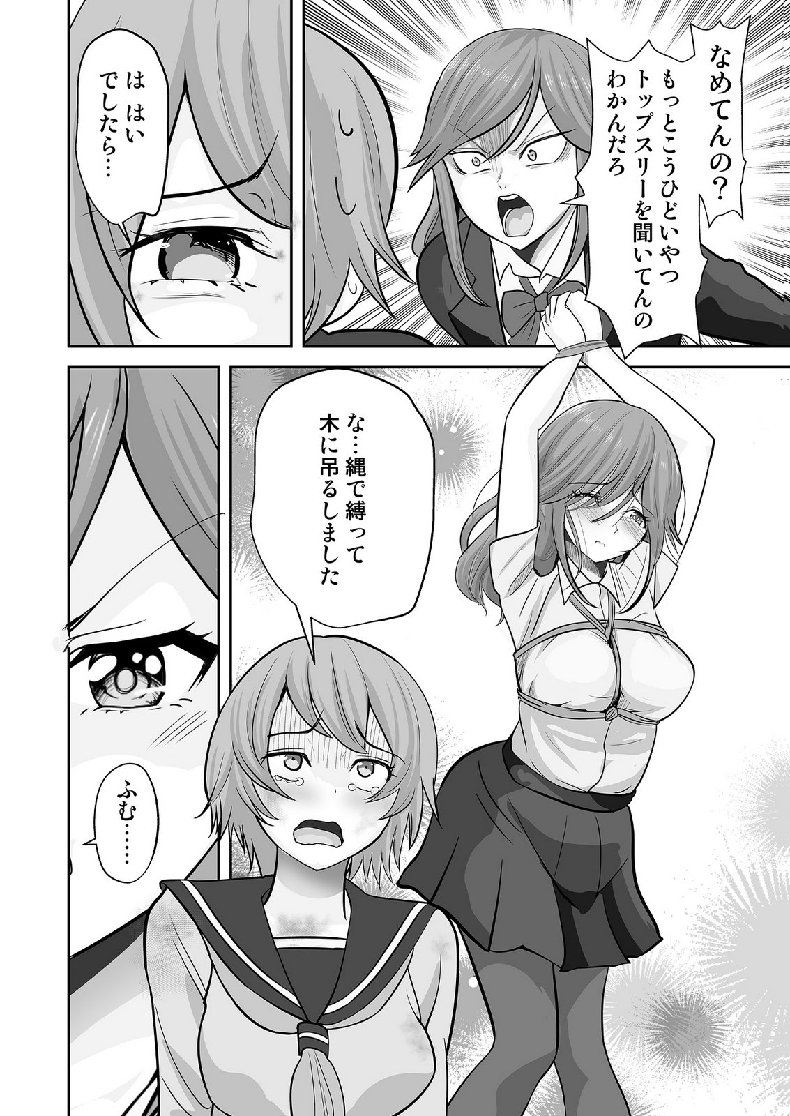 Kono JK, Nakami wa Doutei Yankee desu - Chapter 9 - Page 12