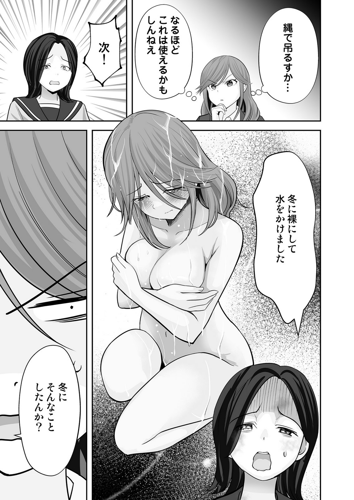 Kono JK, Nakami wa Doutei Yankee desu - Chapter 9 - Page 13