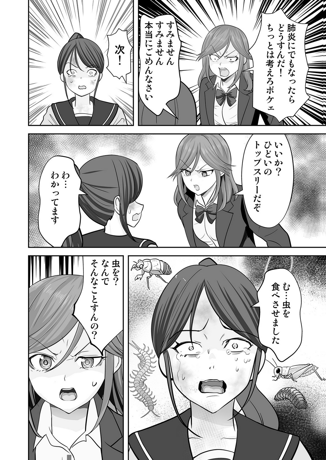 Kono JK, Nakami wa Doutei Yankee desu - Chapter 9 - Page 14