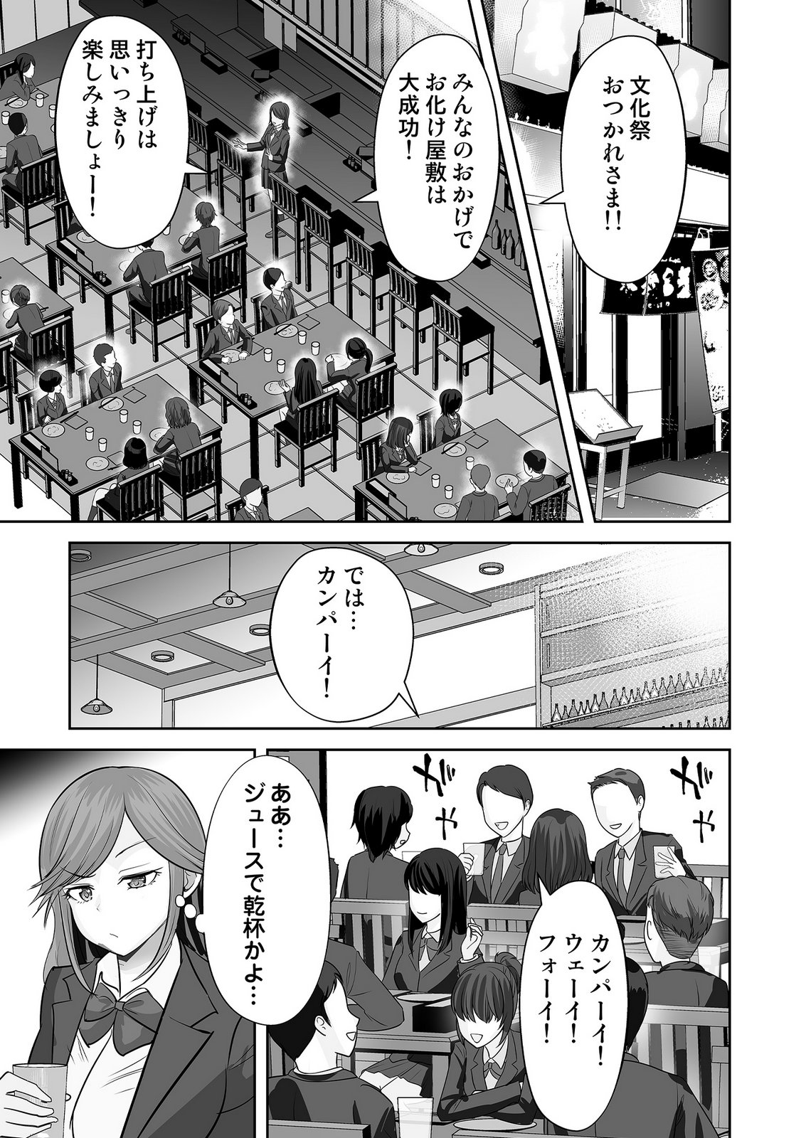 Kono JK, Nakami wa Doutei Yankee desu - Chapter 9 - Page 19