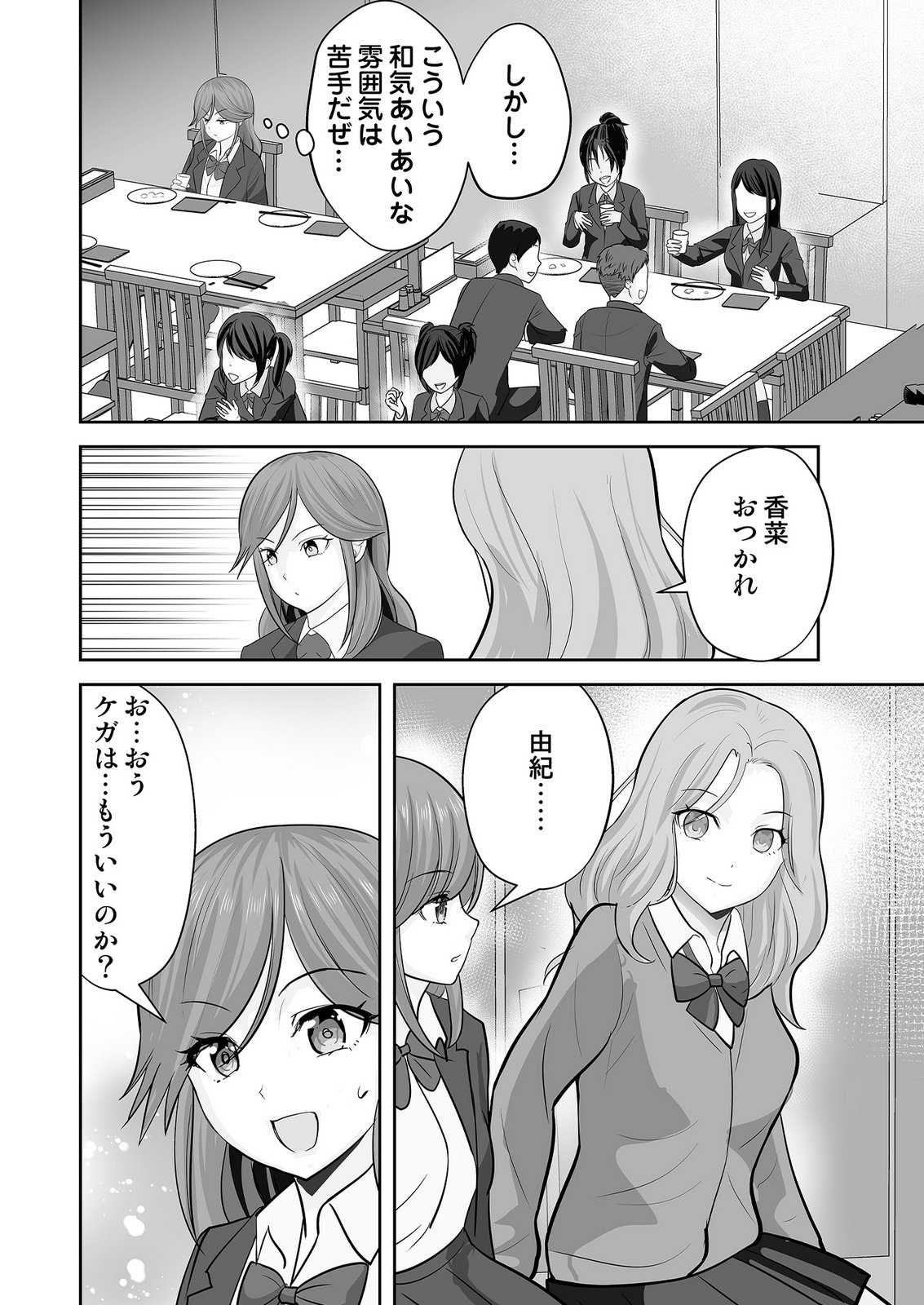 Kono JK, Nakami wa Doutei Yankee desu - Chapter 9 - Page 20