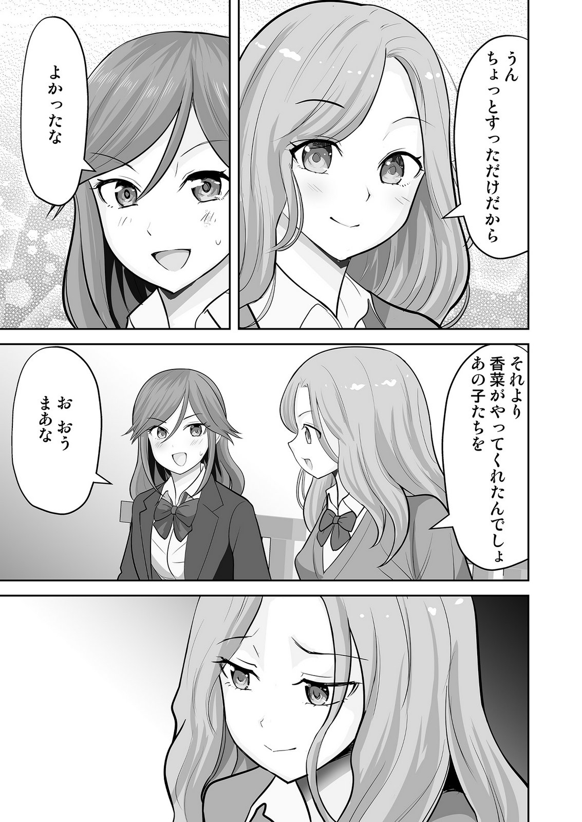 Kono JK, Nakami wa Doutei Yankee desu - Chapter 9 - Page 21