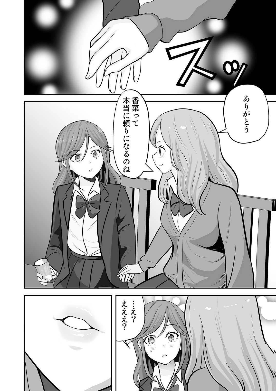 Kono JK, Nakami wa Doutei Yankee desu - Chapter 9 - Page 22