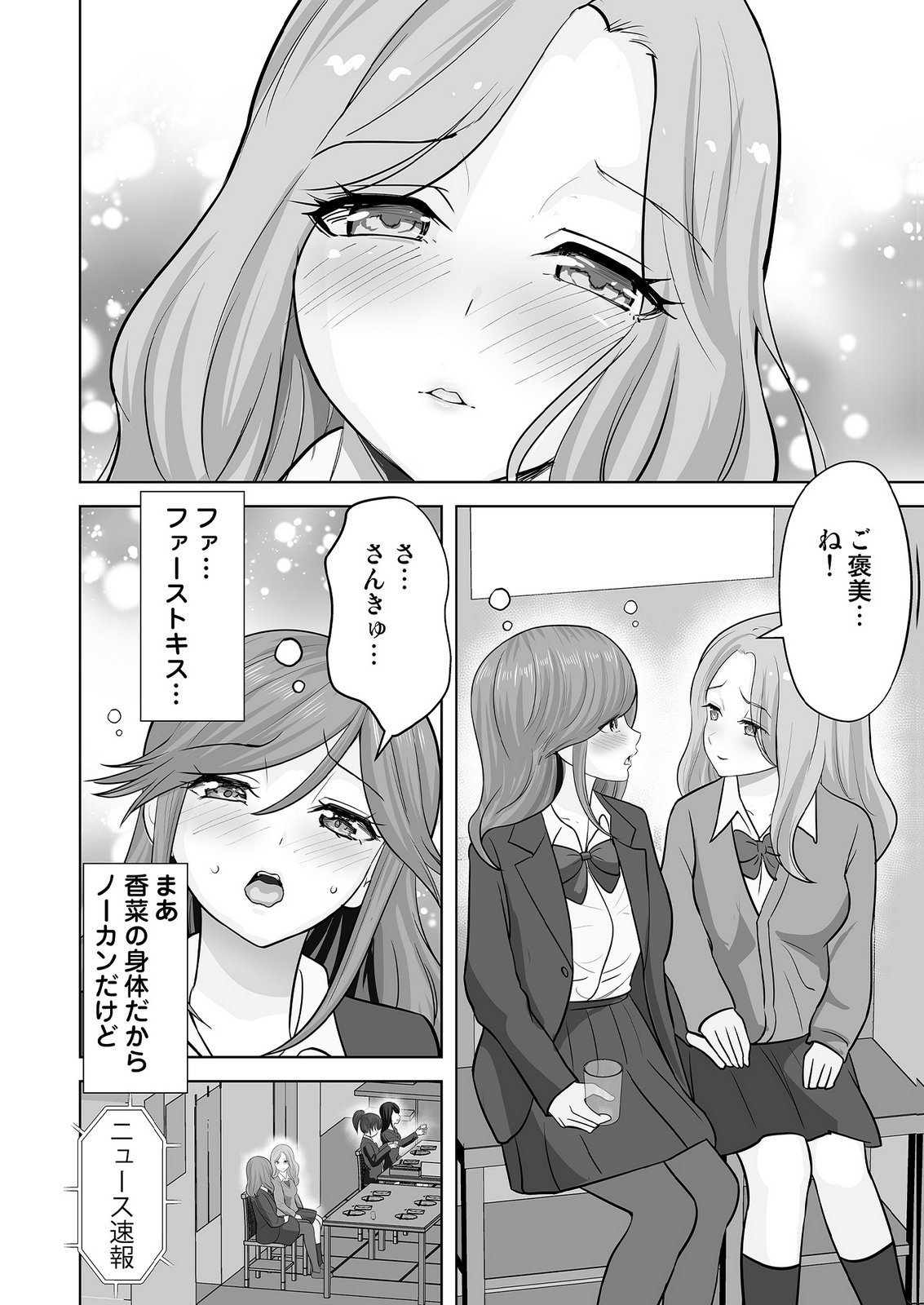 Kono JK, Nakami wa Doutei Yankee desu - Chapter 9 - Page 24