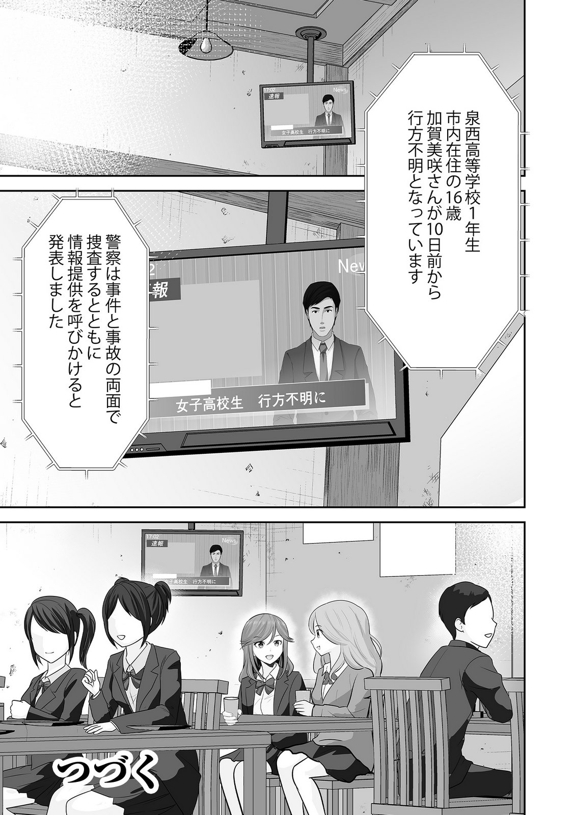 Kono JK, Nakami wa Doutei Yankee desu - Chapter 9 - Page 25