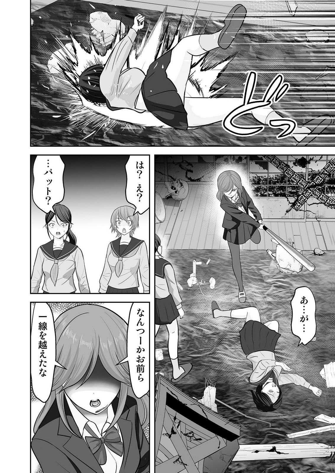 Kono JK, Nakami wa Doutei Yankee desu - Chapter 9 - Page 4