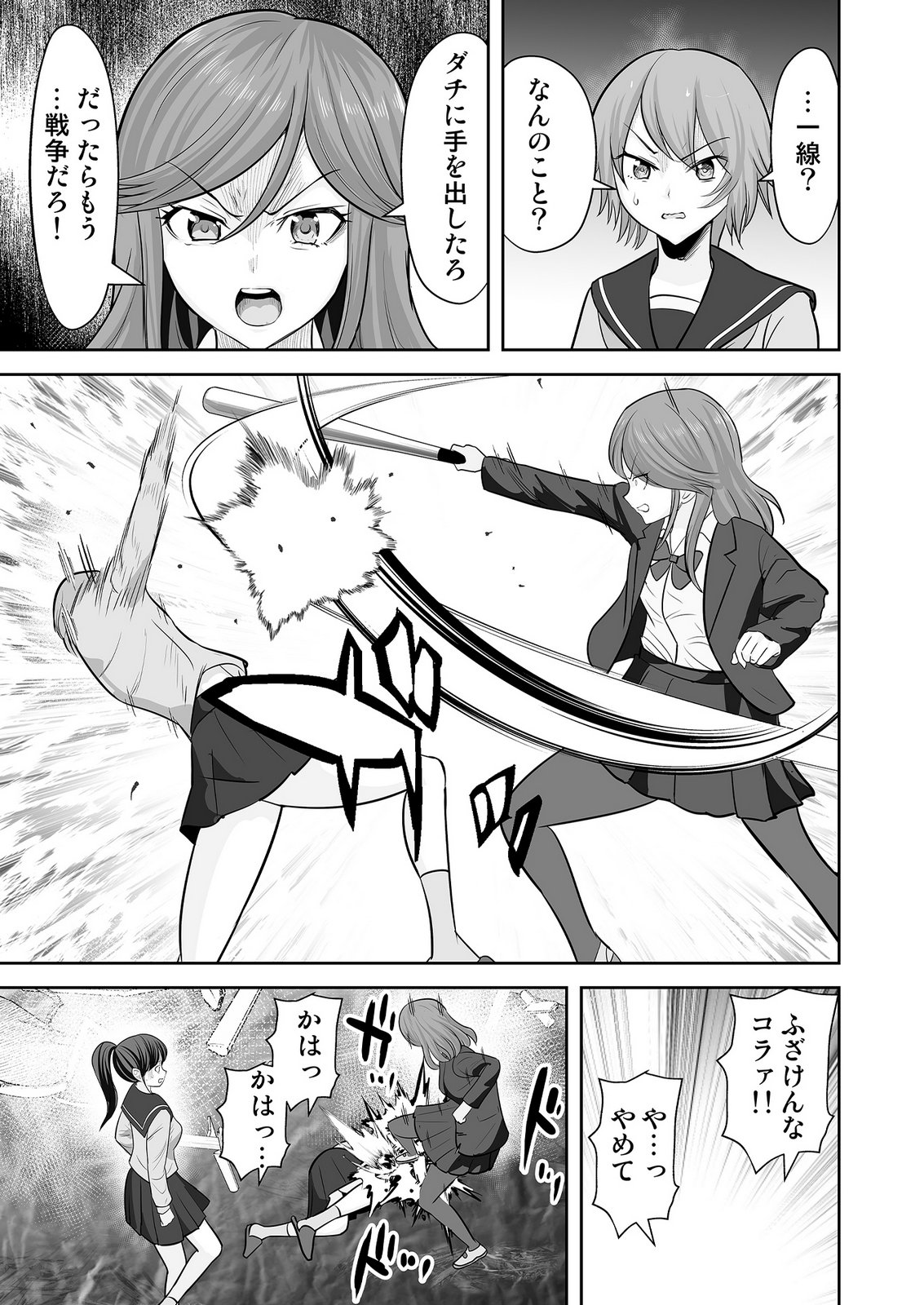 Kono JK, Nakami wa Doutei Yankee desu - Chapter 9 - Page 5