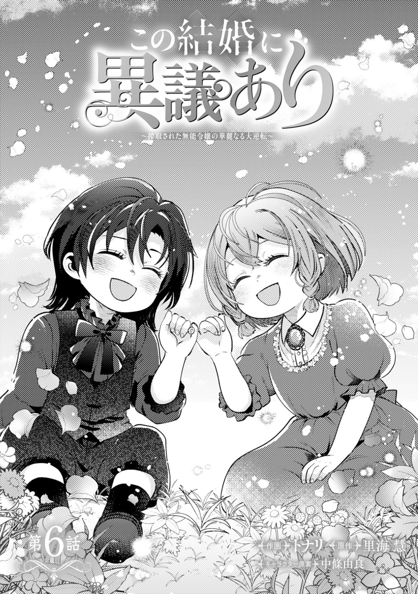 Kono Kekkon ni Igi Aru - Sakushu Sareta Munou Reijou no Kareinaru Daigyakuten - Chapter 6 - Page 1
