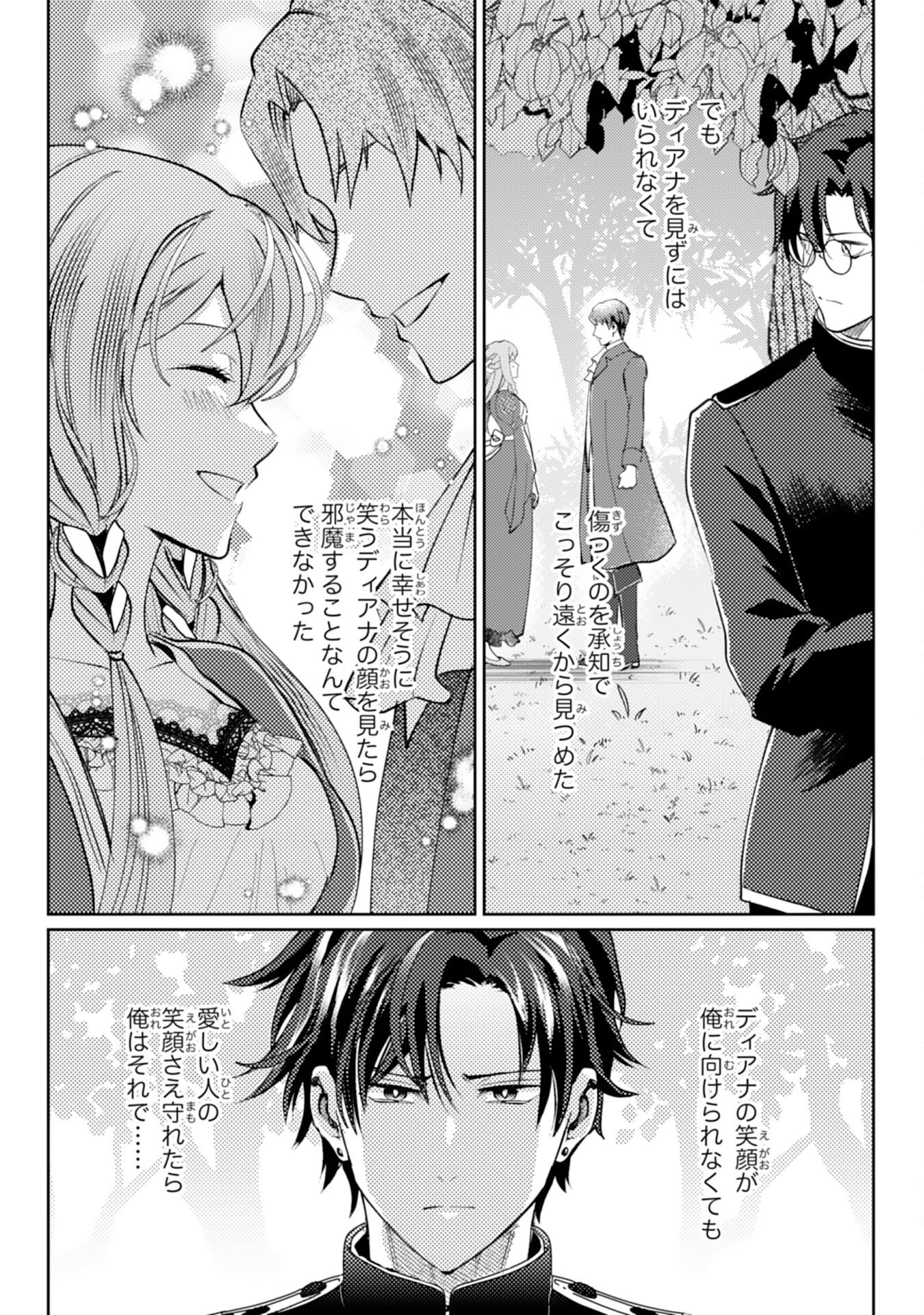 Kono Kekkon ni Igi Aru - Sakushu Sareta Munou Reijou no Kareinaru Daigyakuten - Chapter 6 - Page 11
