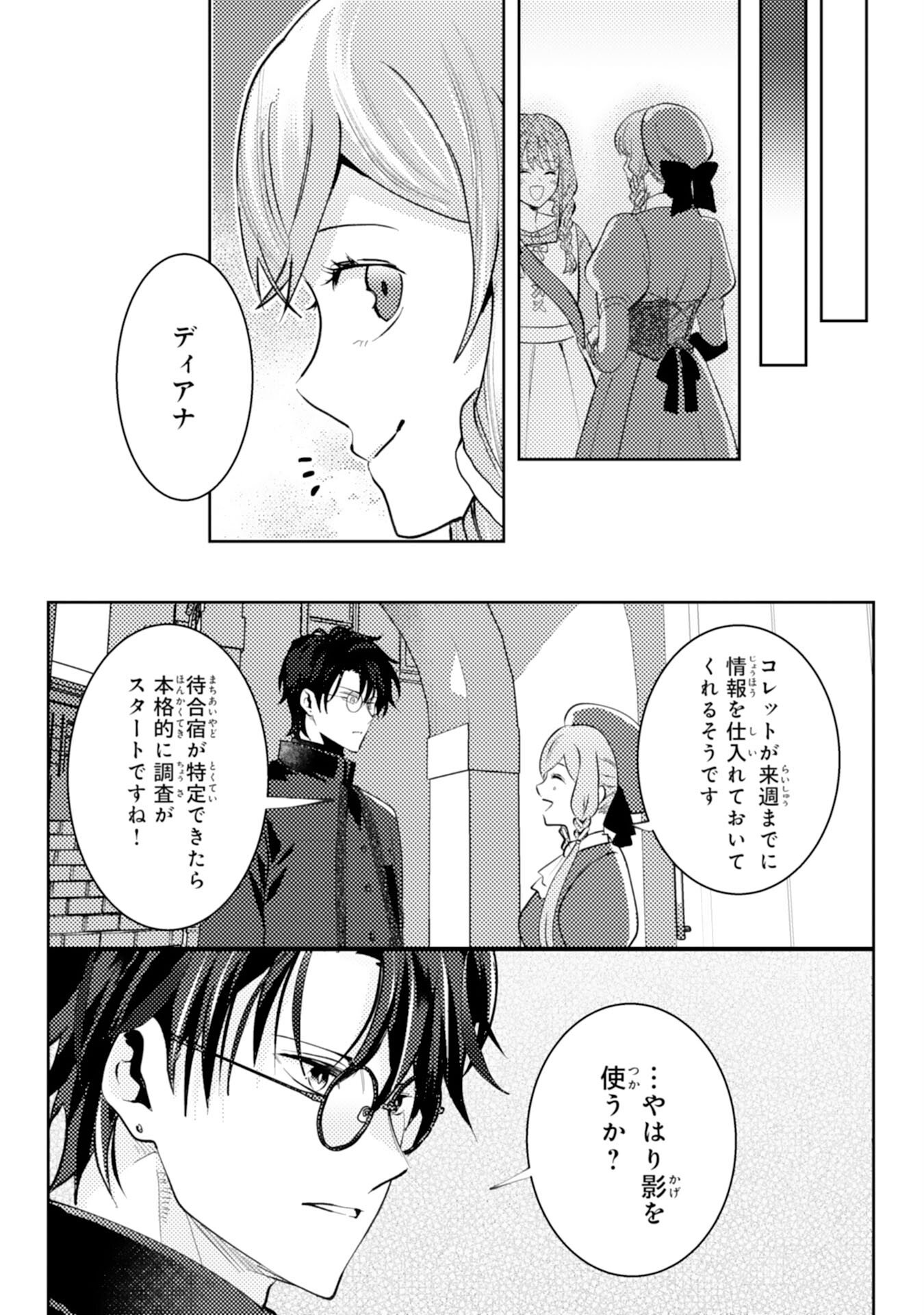 Kono Kekkon ni Igi Aru - Sakushu Sareta Munou Reijou no Kareinaru Daigyakuten - Chapter 6 - Page 13