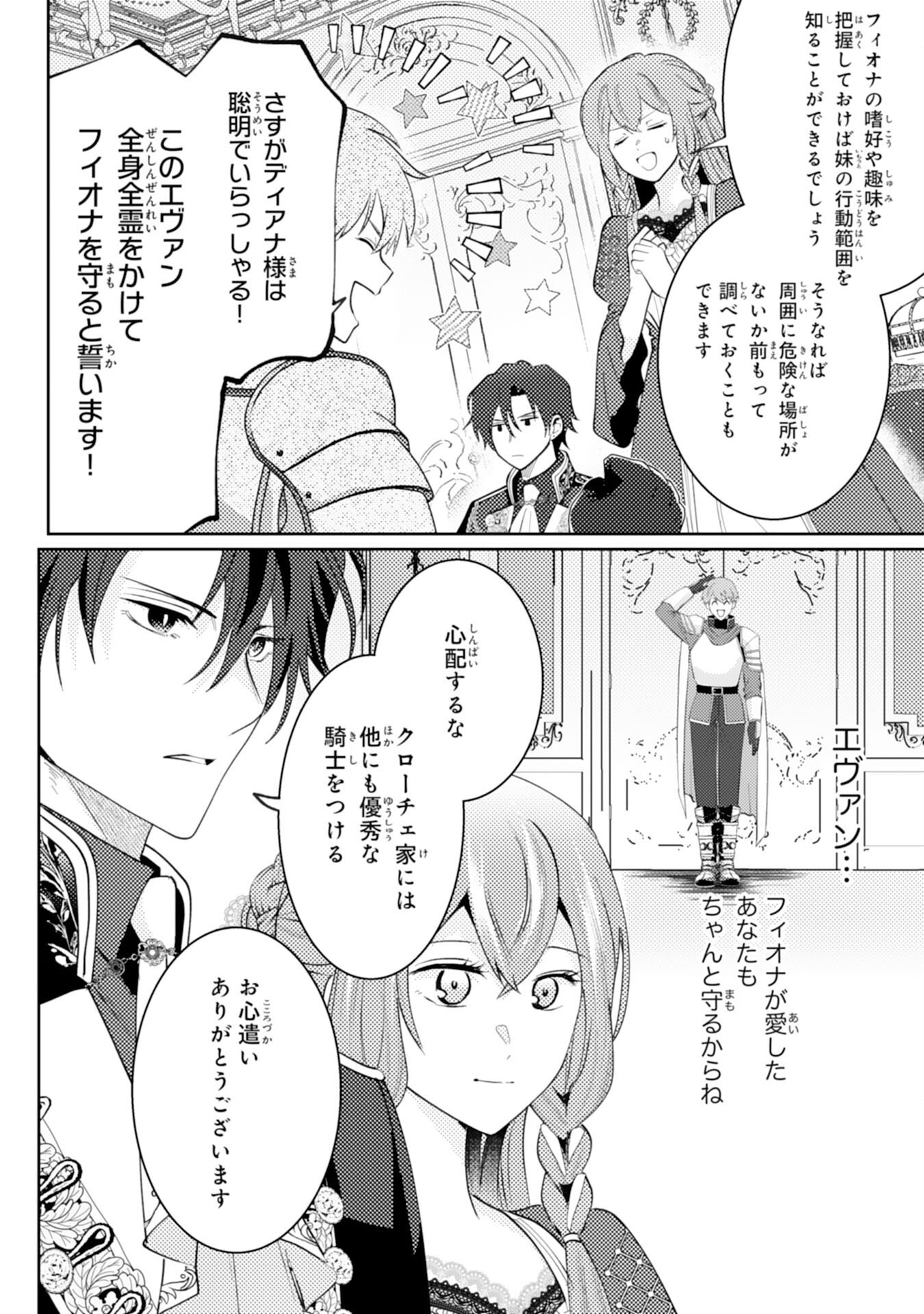 Kono Kekkon ni Igi Aru - Sakushu Sareta Munou Reijou no Kareinaru Daigyakuten - Chapter 6 - Page 16