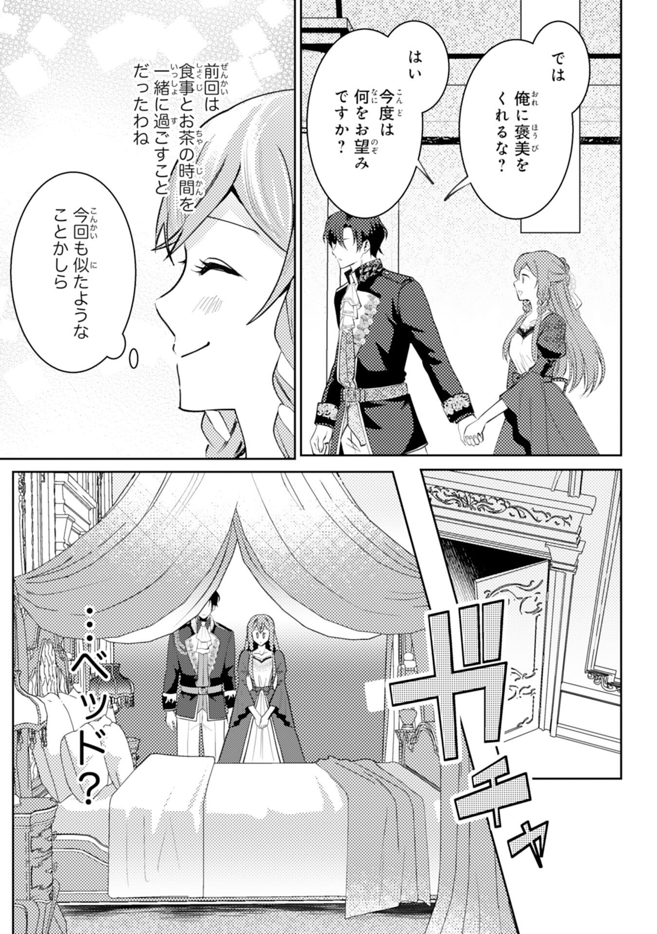 Kono Kekkon ni Igi Aru - Sakushu Sareta Munou Reijou no Kareinaru Daigyakuten - Chapter 6 - Page 17
