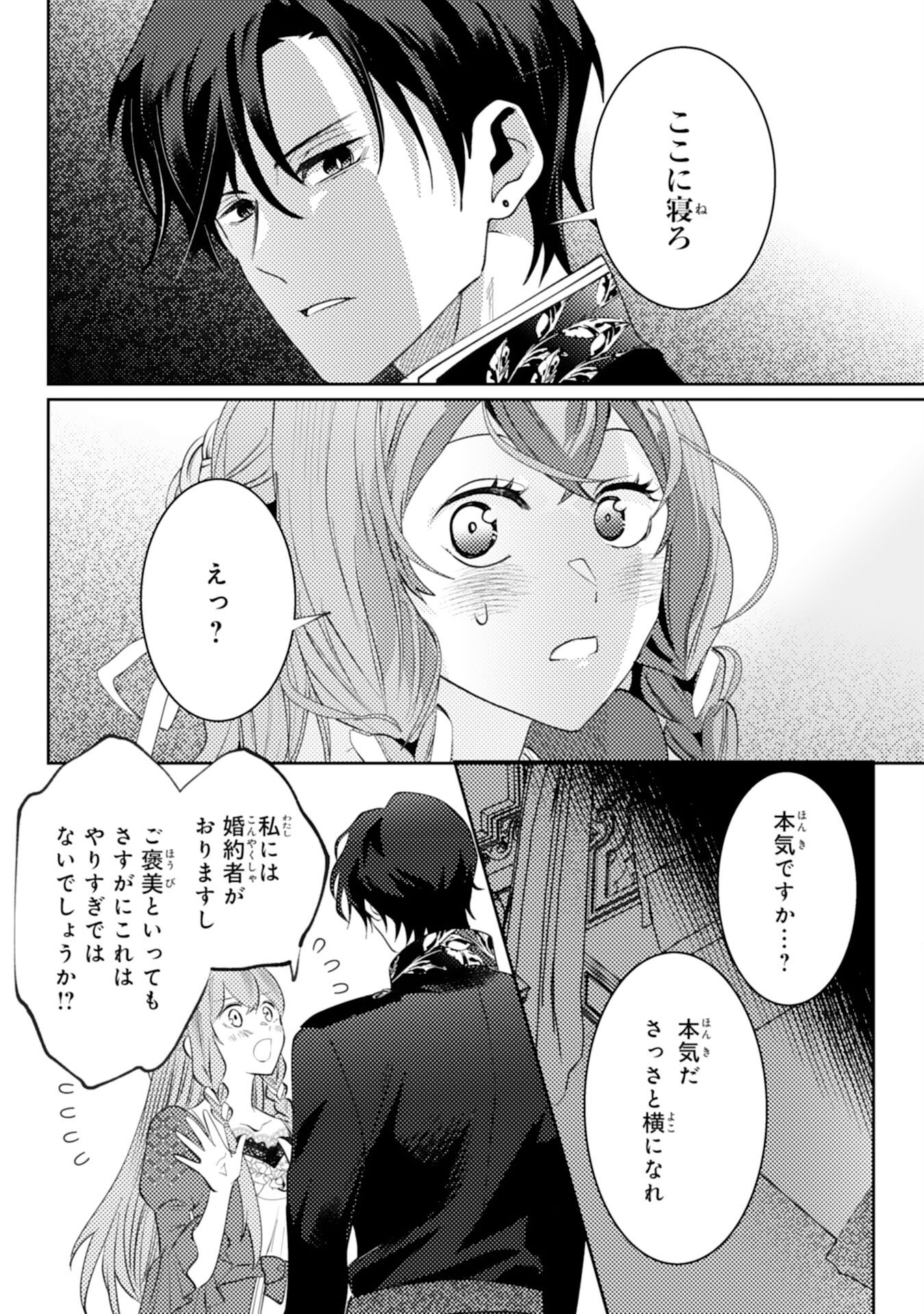 Kono Kekkon ni Igi Aru - Sakushu Sareta Munou Reijou no Kareinaru Daigyakuten - Chapter 6 - Page 18