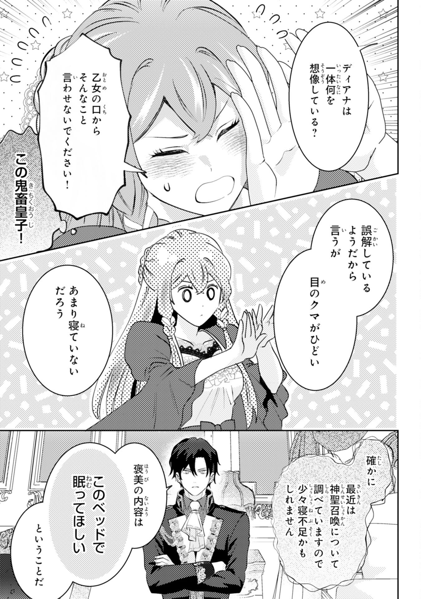 Kono Kekkon ni Igi Aru - Sakushu Sareta Munou Reijou no Kareinaru Daigyakuten - Chapter 6 - Page 19