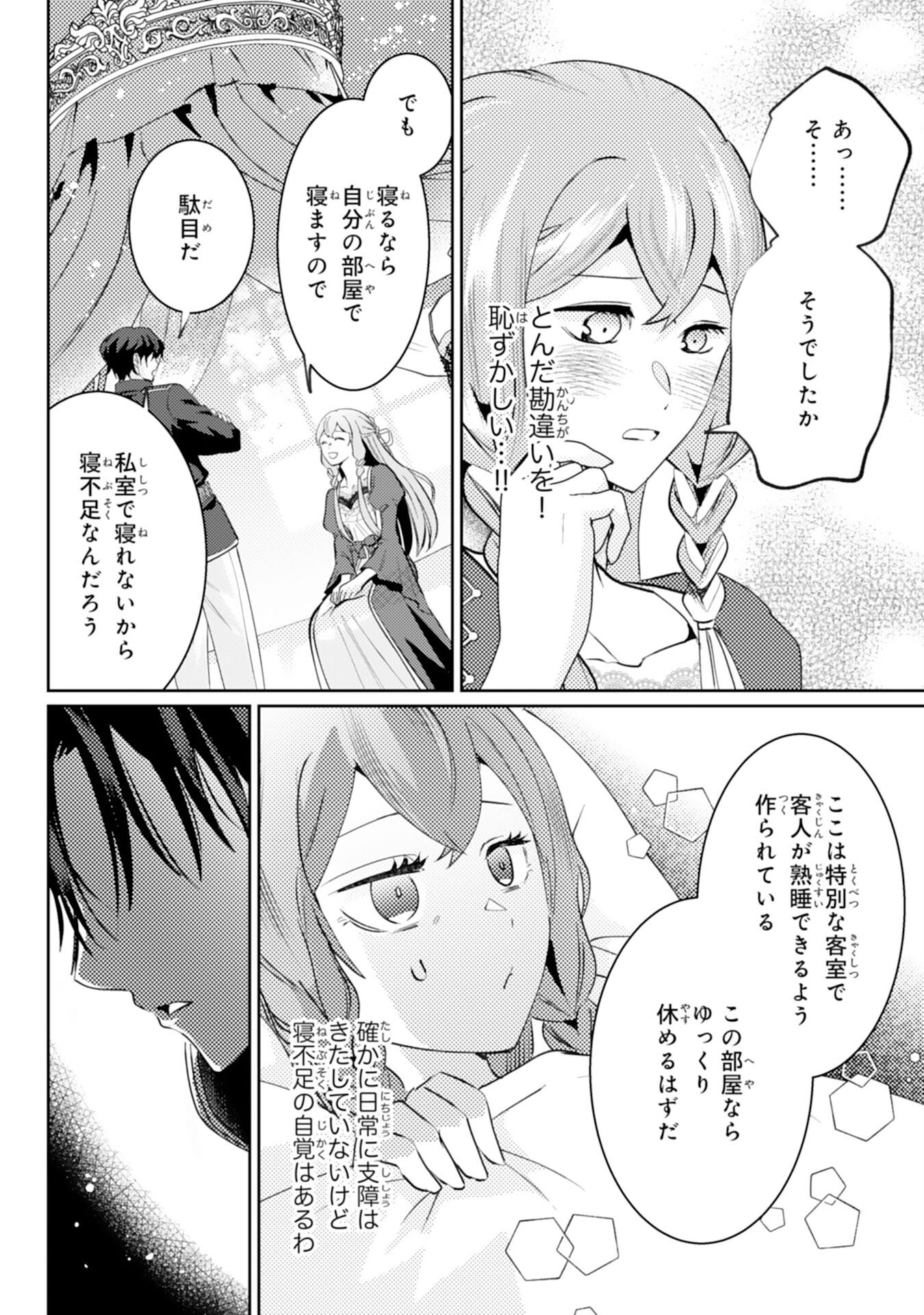 Kono Kekkon ni Igi Aru - Sakushu Sareta Munou Reijou no Kareinaru Daigyakuten - Chapter 6 - Page 20